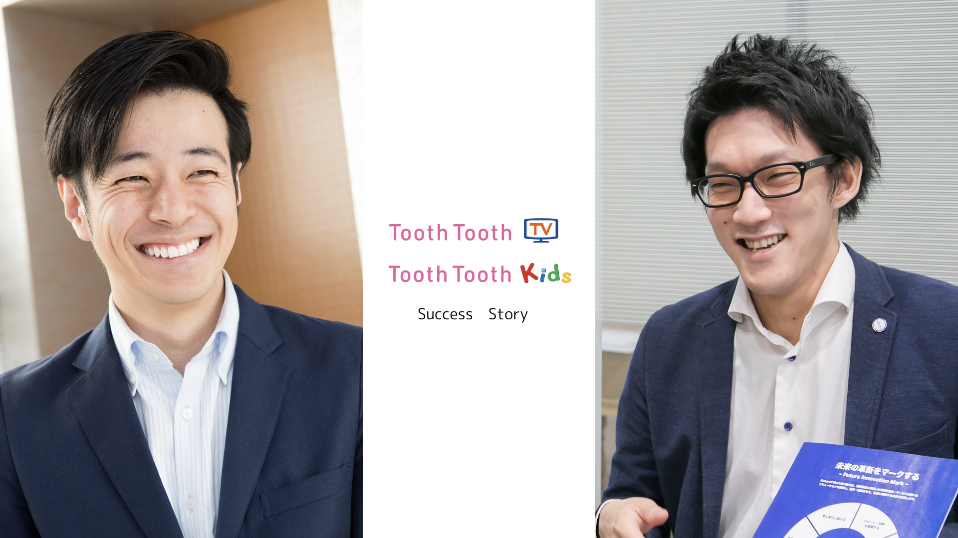 【 Tooth Toothはこうして誕生した！！】