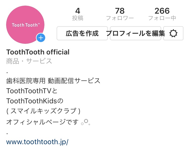 【 ついに！Instagramの公式アカウントがスタート ! 】