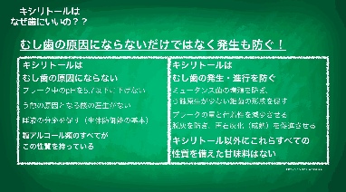 【 虫歯の発生を防ぐ万能甘味料！キシリトール 】