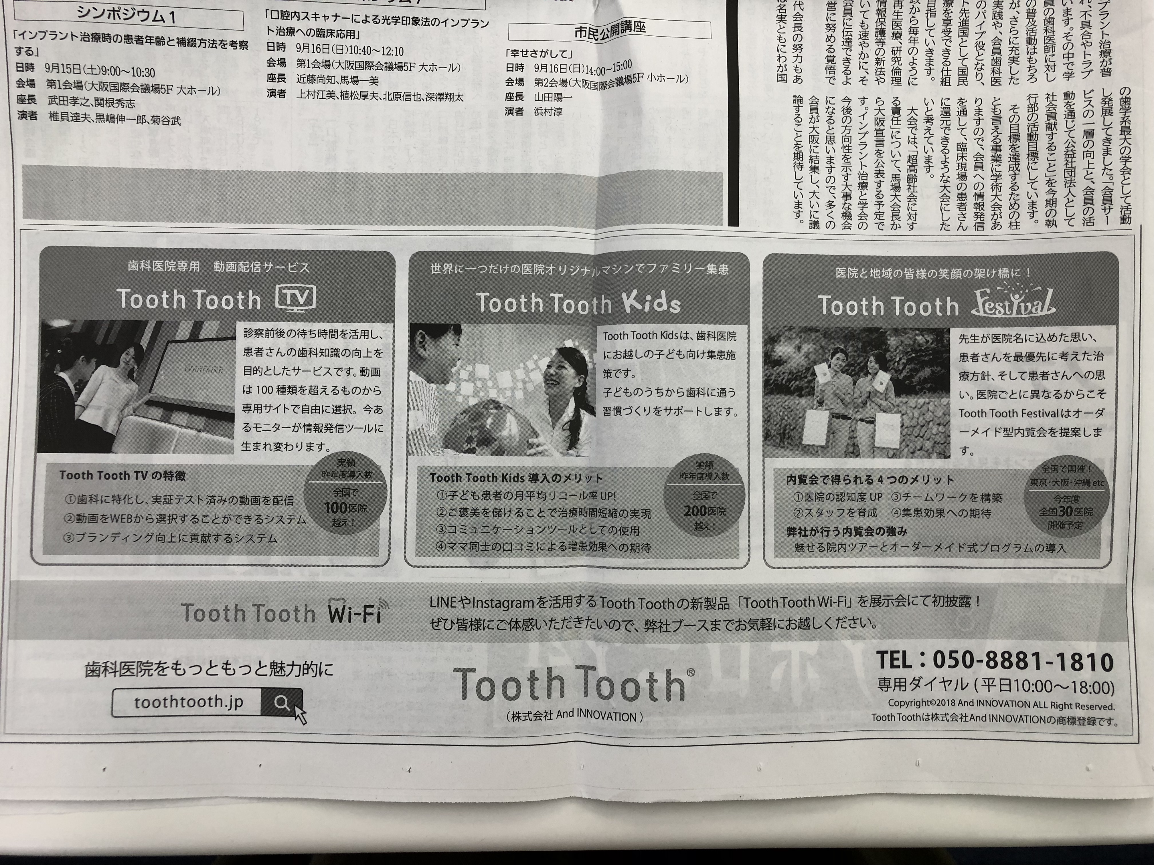 【 ToothToothが新聞に掲載されました！】