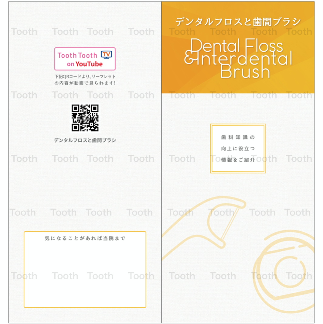 【ToothToothITEMデンタルテイクアウトガイド販売スタート！！】