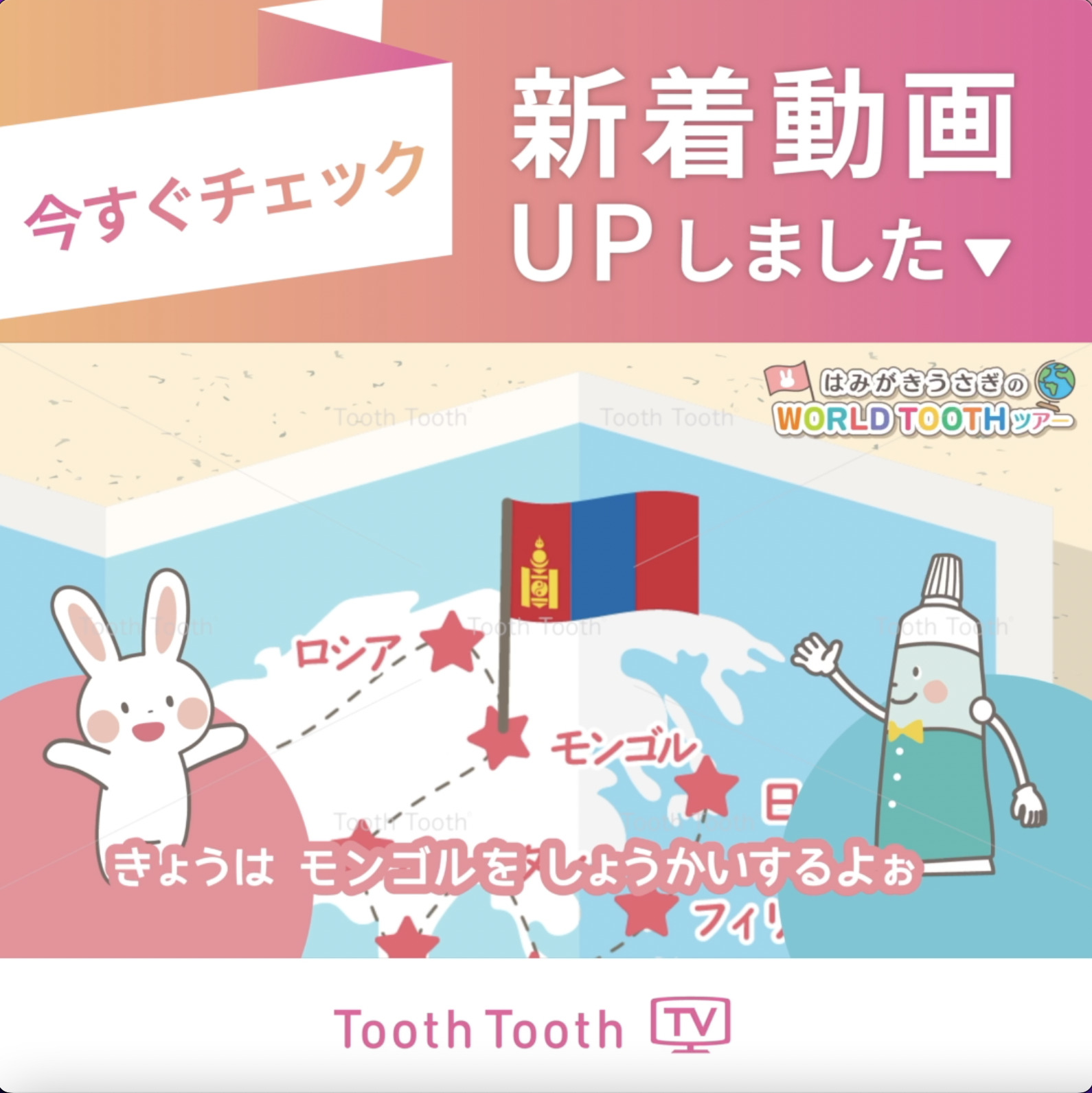 ToothToothTV 新着動画【はみがきうさぎのカムカム動物園〜天王寺動物園のなかまたち〜　カバ編】