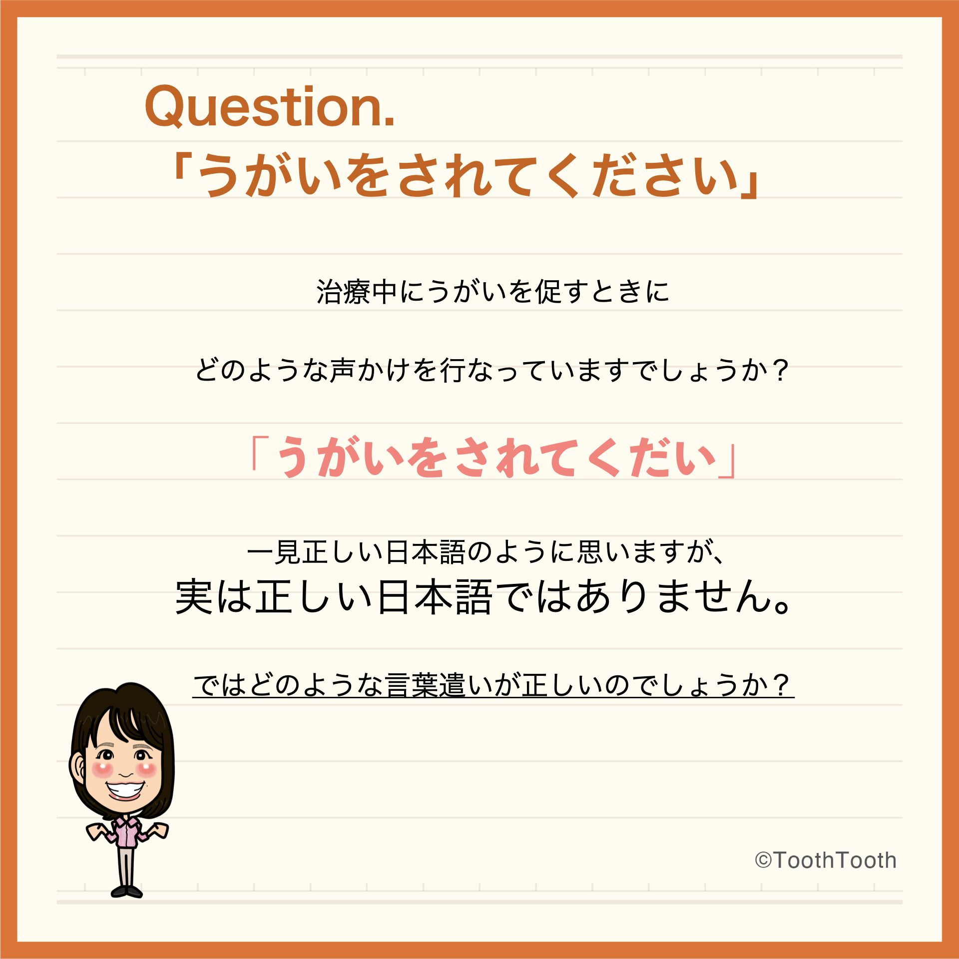 【宮前の歯科おもてなし術】Vol.107