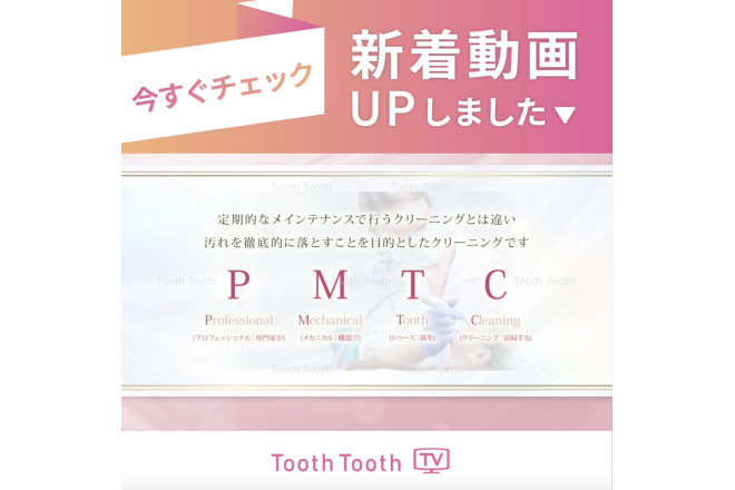 【新着動画のお知らせ✏️】「「PMTCについて」