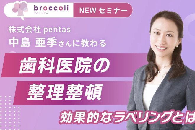 【新着動画のお知らせ✏️】歯科医院の整理整頓術