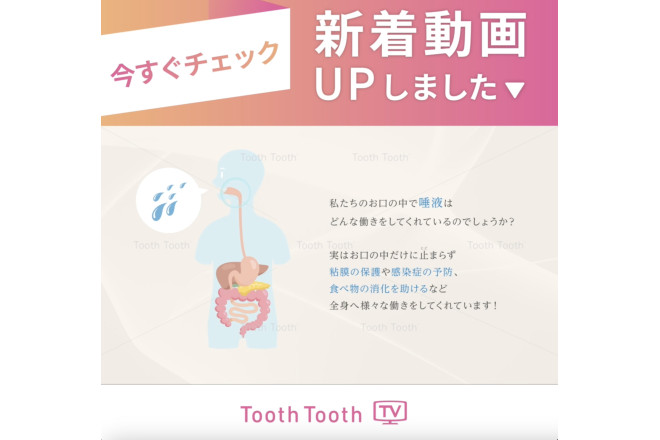【新着動画のお知らせ✏️】「誰でもカンタン！唾液マッサージで全身の健康を守ろう」