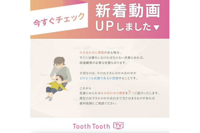 【新着動画のお知らせ✏️】「乳歯の歯並びは重要です！隙間や傾きはありませんか？」