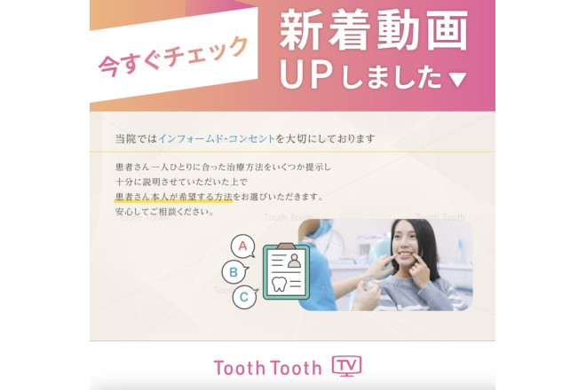 【新着動画のお知らせ✏️】「インフォームド・コンセントについて」