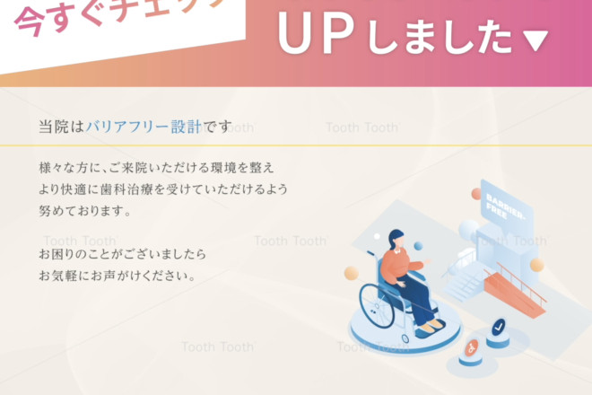 【新着動画のお知らせ✏️】「当院のバリアフリーについて」