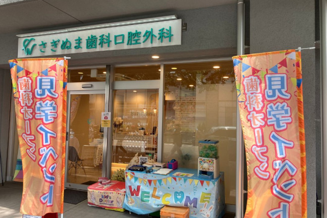 【ToothTooth Festival】さぎぬま歯科口腔外科 様