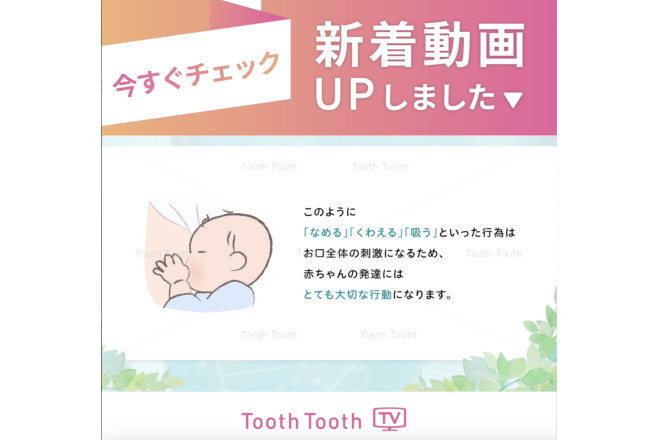 【新着動画のお知らせ✏️】赤ちゃんが口に手や物を入れるのはナゼ？大切な理由があります！	